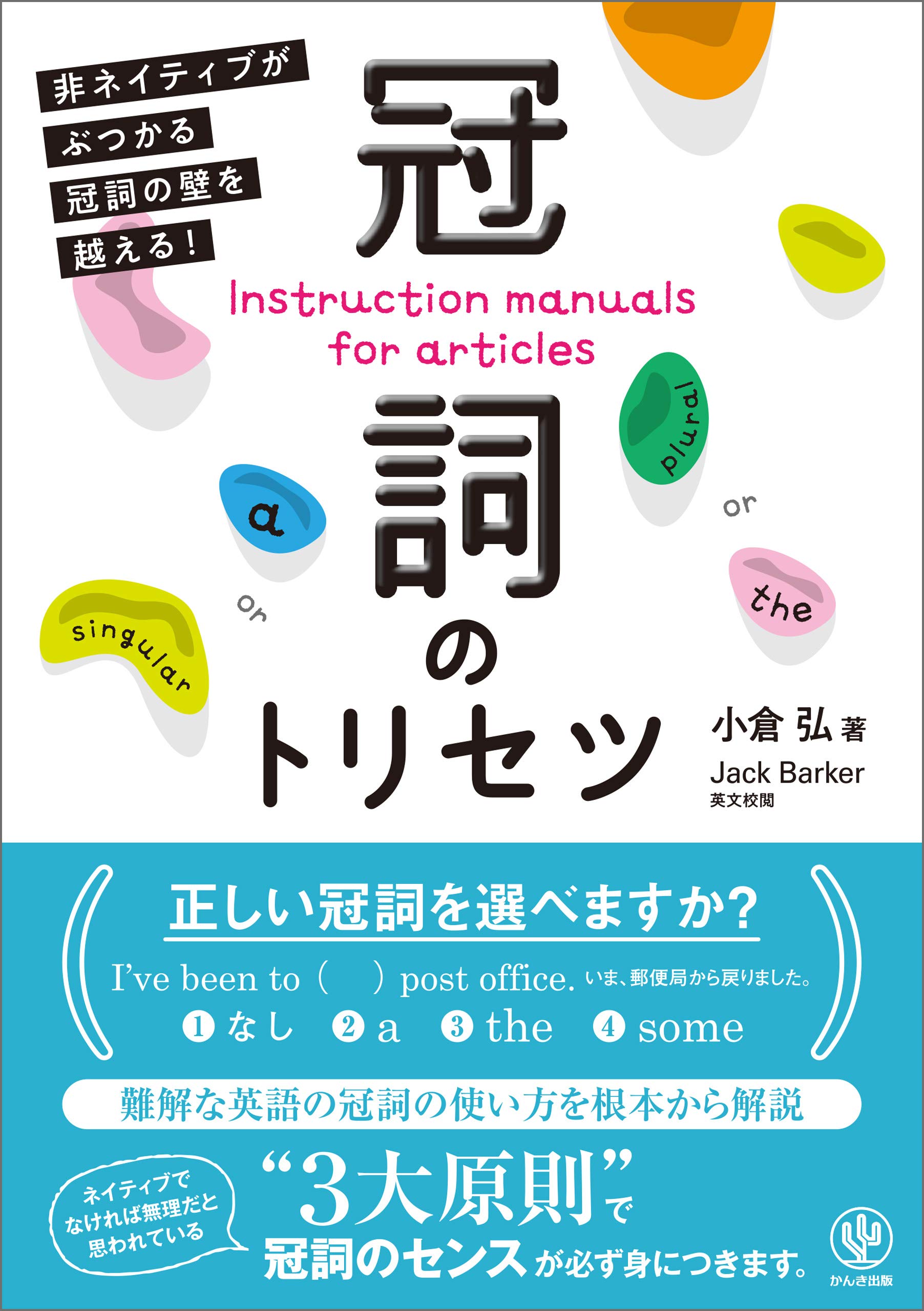 【中古】 小倉の入試英語オンパレード/代々木ライブラリー/小倉弘 小倉の入試英語オンパレード 代々木ゼミ方式 | 小倉 弘 |本